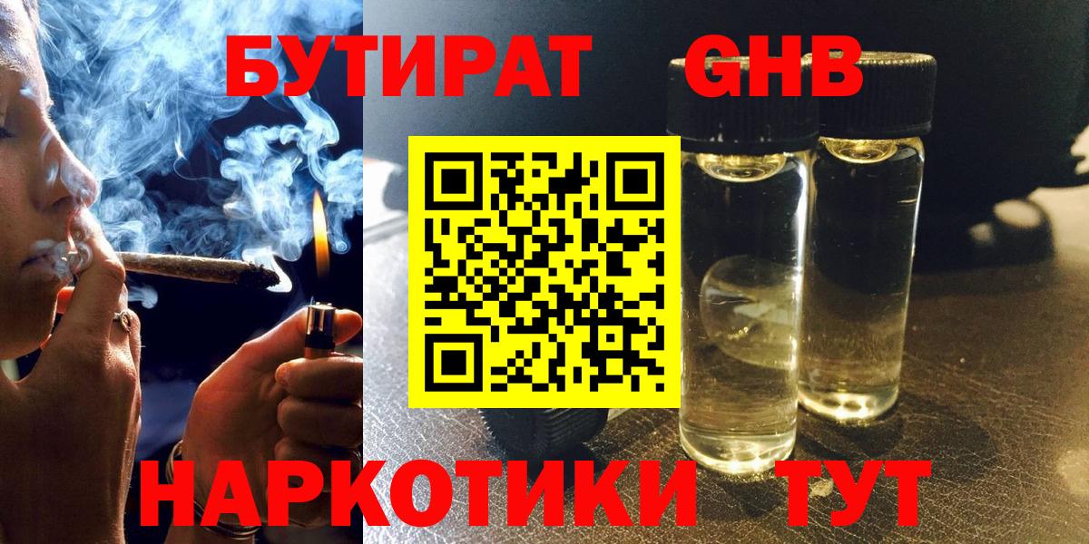 БУТИРАТ жидкий экстази Комсомольск-на-Амуре