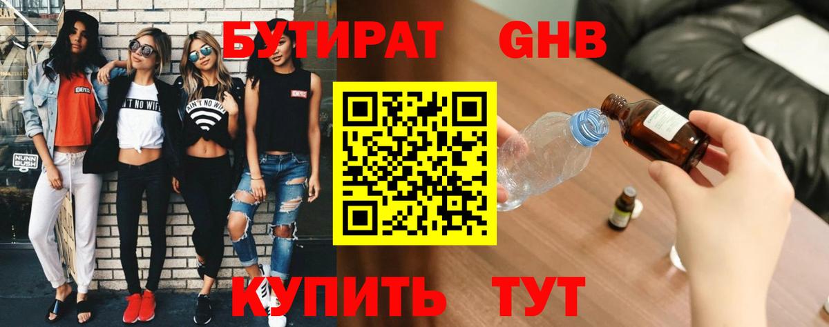Комсомольск-на-Амуре  Бутират  Вход с VPN  БУТИРАТ BDO 33% 