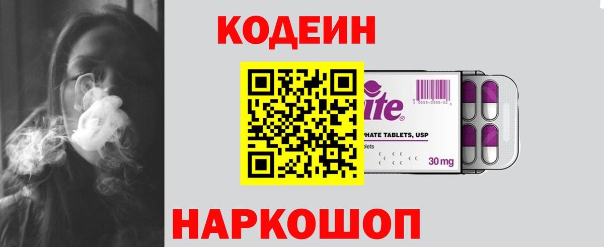 Codein Purple Drank  Вход с VPN  Комсомольск-на-Амуре  Codein напиток Lean (лин) 