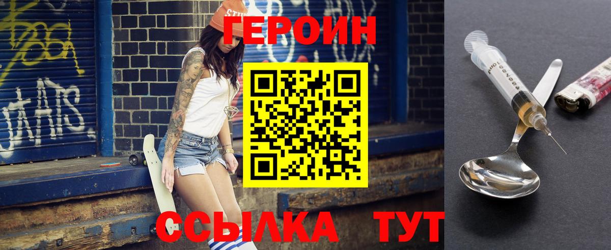 Комсомольск-на-Амуре  Героин  Вход с VPN  Героин VHQ 