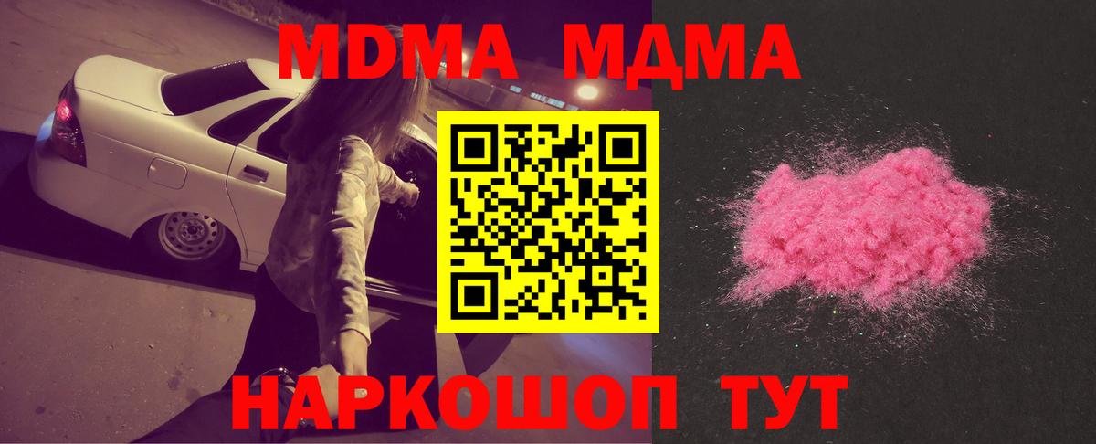 Комсомольск-на-Амуре  МДМА crystal  МДМА  Вход с VPN  MDMA Molly 